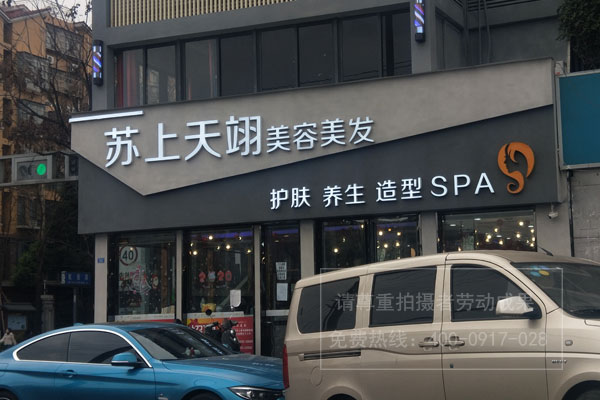 美容美發店招牌