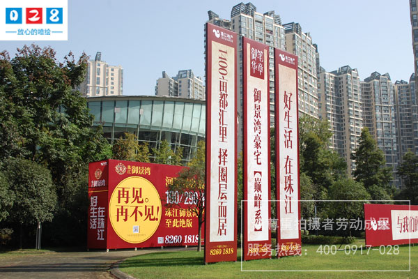 地產(chǎn)戶(hù)外廣告