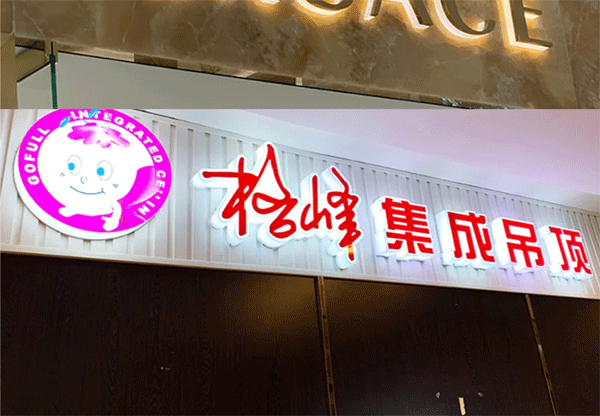 各種發光字的制作及特點，你認識幾個？