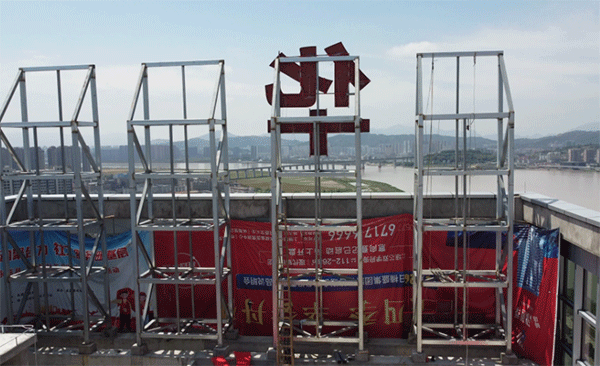 樓頂發光字制作的步驟和制作步驟！