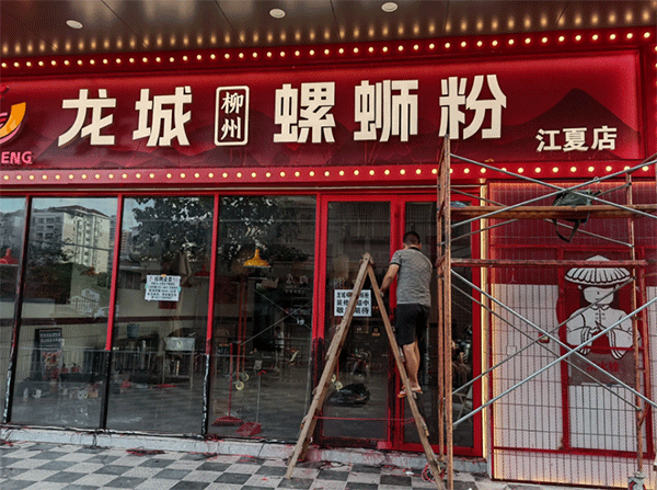 成都廣告公司做發光字門頭要多少錢？