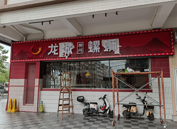 成都廣告公司做發光字門頭要多少錢？