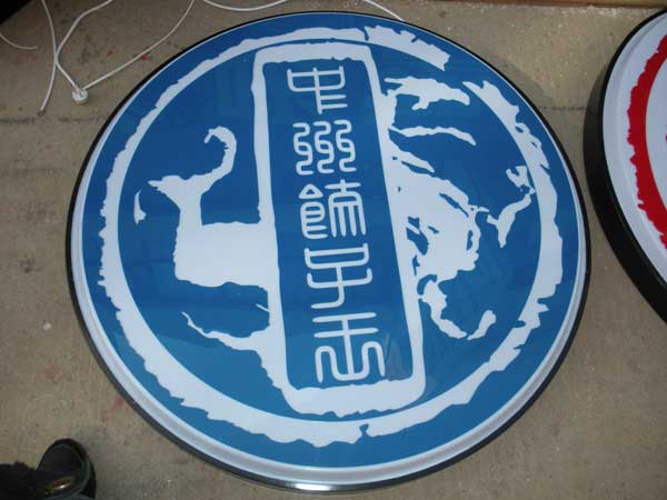 發光字廣告牌怎么制作